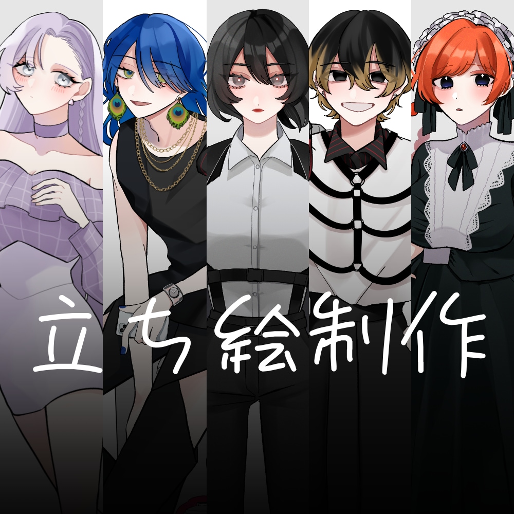 全身5,000円！立ち絵お描きします TRPG、ゲーム等にお使いいただける立ち絵を制作いたします。 イメージ1