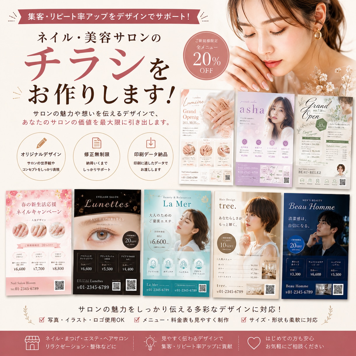 ネイル・美容サロンのチラシ制作します 集客につながるおしゃれなデザインを制作します イメージ1