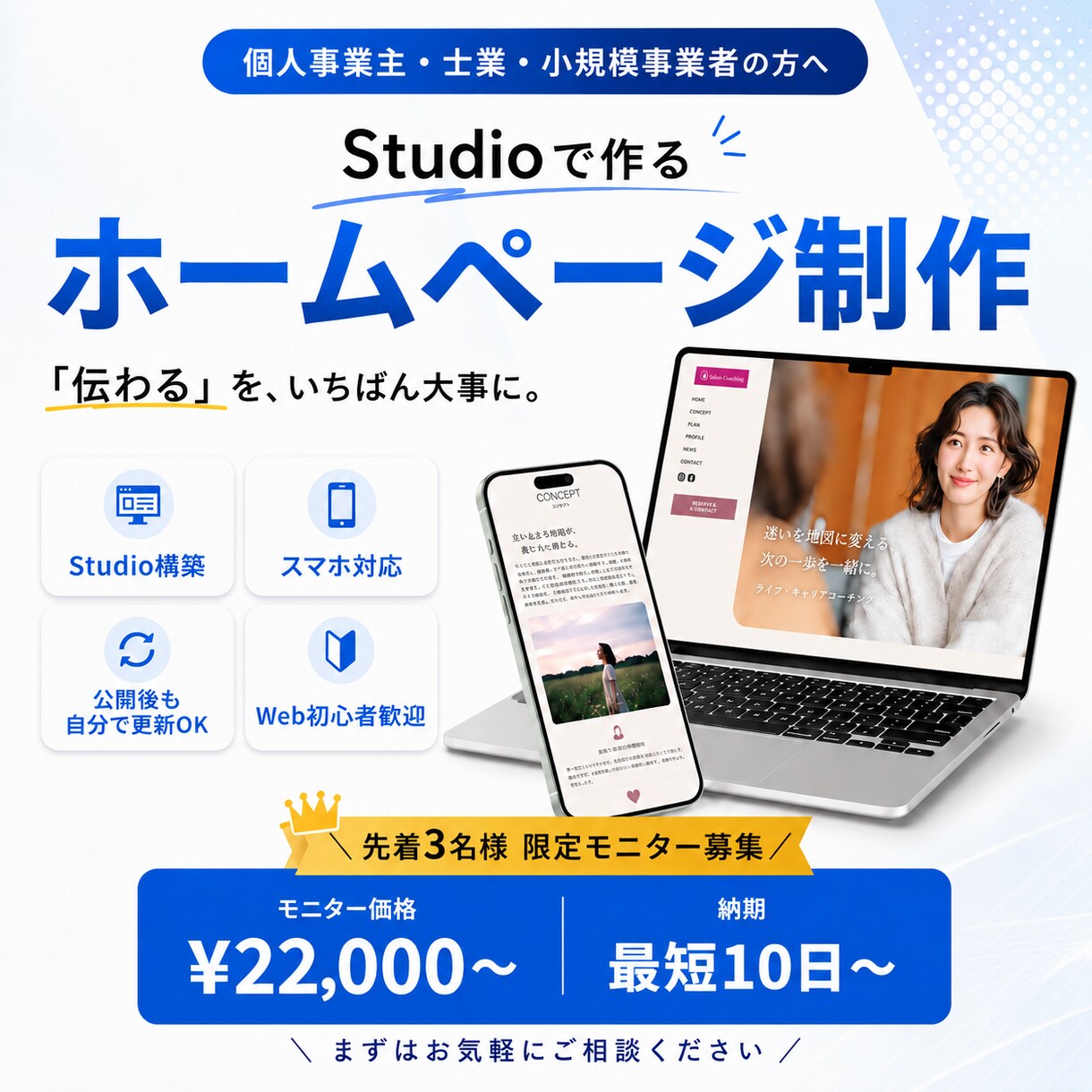 Studioで伝わるホームページを制作します はじめての方も安心。ヒアリングから公開後の更新までサポート！ イメージ1