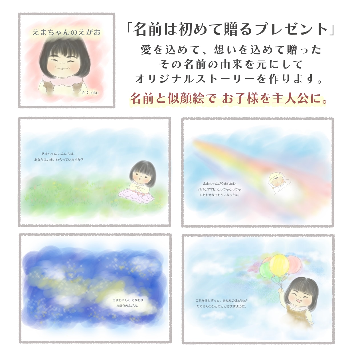 お名前の由来を元にしたストーリーで、絵本を作ります お誕生日・出産祝い・成人祝い・結婚祝いなどの贈り物に！ イメージ2