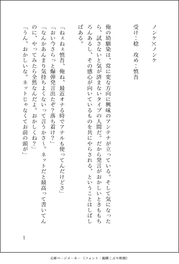 BL専用◎5000字程度で小説（文章）書きます 読みたい作品を形に！脳内妄想を小説にして読みませんか？ イメージ2