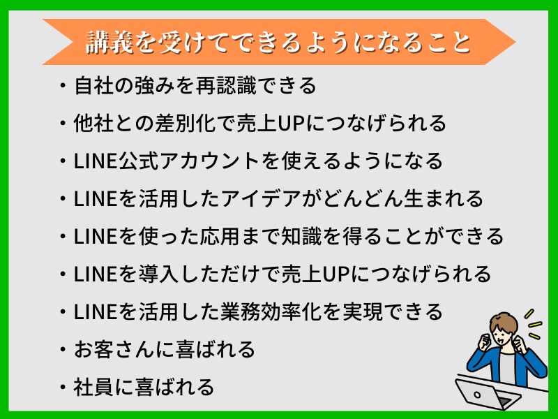 60分でLINEのビジネス活用法を徹底解説します リピート客ができない…そんなお悩みはLINEで1発解決 イメージ3