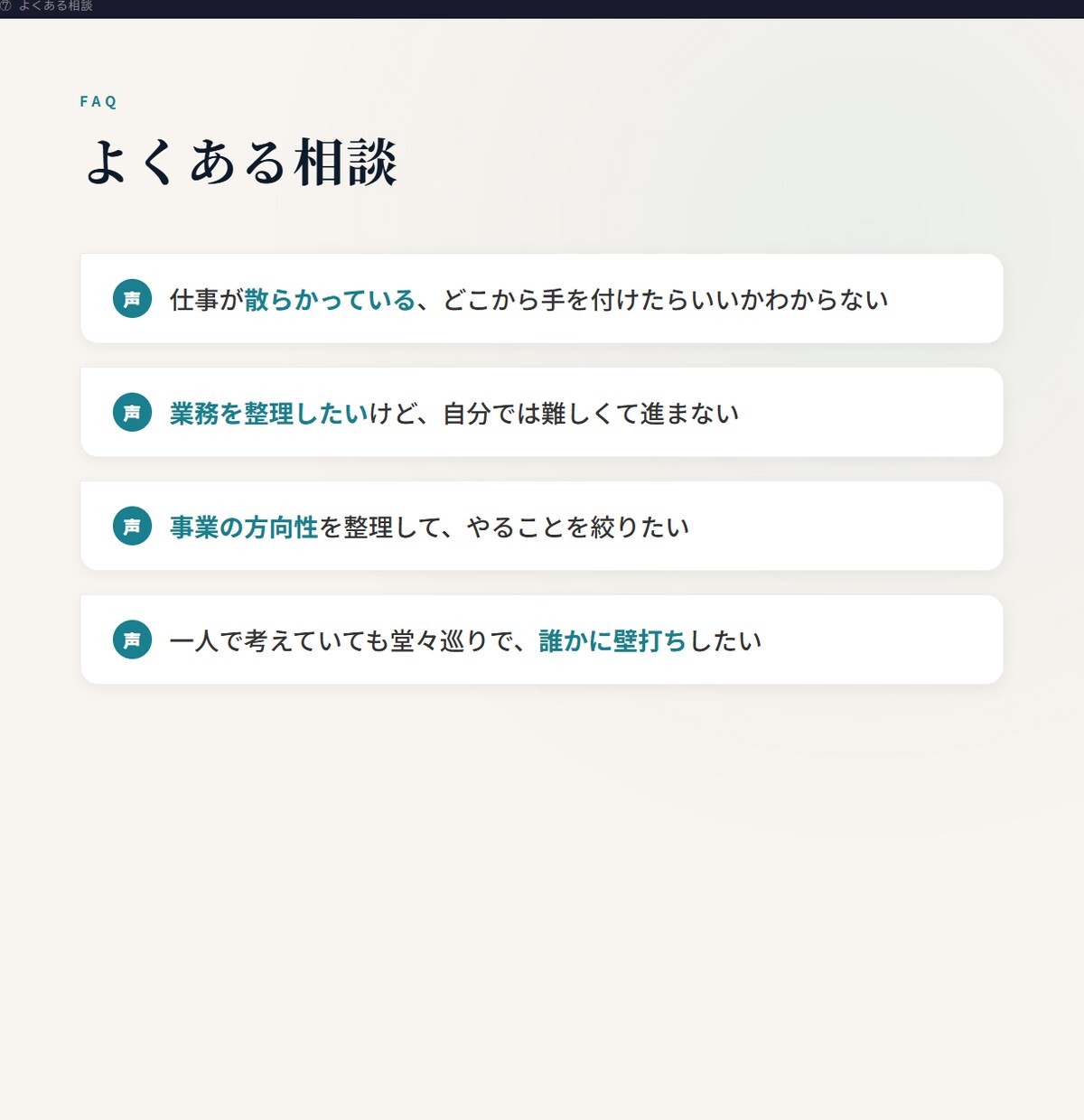 業務整理・業務改善（仕組み化）のご相談を行います 散らかった業務を整理・優先順位を明確化 イメージ7