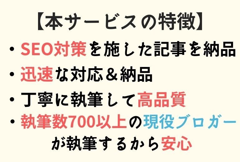 ワードプレスでSEO対策した記事を代行して書きます 1文字3円でSEOライティングを施した記事を執筆します！ イメージ3