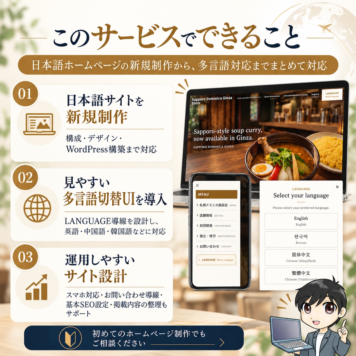 外国人対応の多言語ホームページを制作します 英語・中国語・韓国語対応｜見やすい言語切替を導入 イメージ3