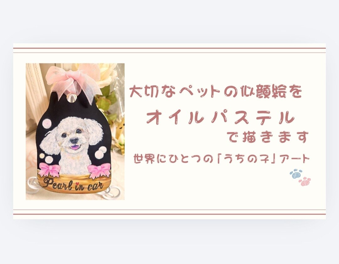 オイルパステルで愛犬ペットの似顔絵をお描きします 世界にひとつだけの「うちの子」手描きアートをお届けします イメージ1