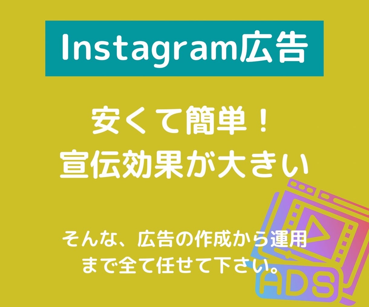 インスタグラム広告で売り上げをお助けします 【様々な角度から分析→仮説立証＝売上貢献】 イメージ4
