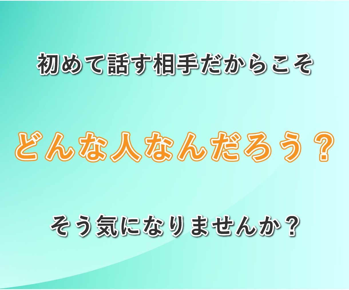 お試し！5分間トークで雰囲気を掴んでいただけます いきなり長時間はちょっと…という方に！簡単なご挨拶だけの会話 イメージ3