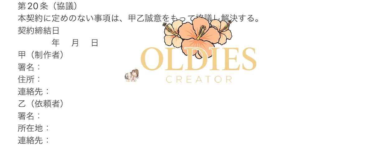 創作物制作・著作権譲渡契約書3点セットます 制作契約書＋NDA＋作者非公開合意書テンプレート イメージ3