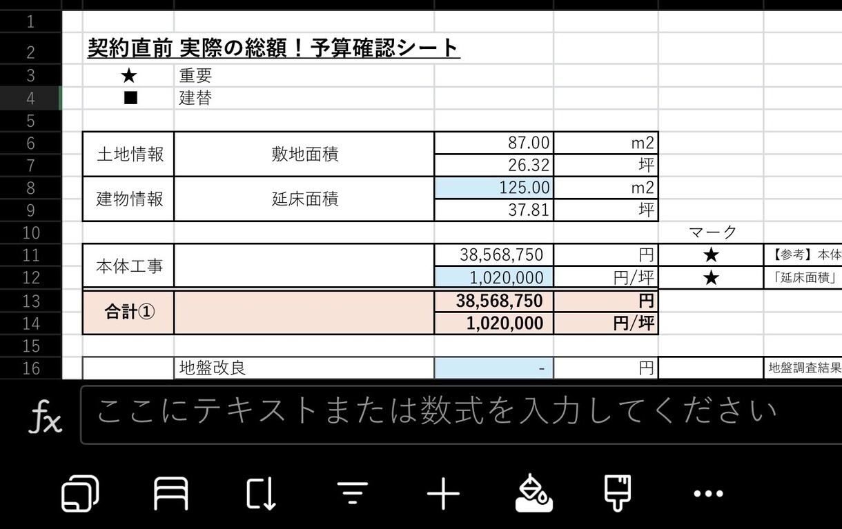 新サービス!!実際の総額が分かるExcelあります 私が住宅購入した時の総費用がサンプルで打ち込んであります イメージ1