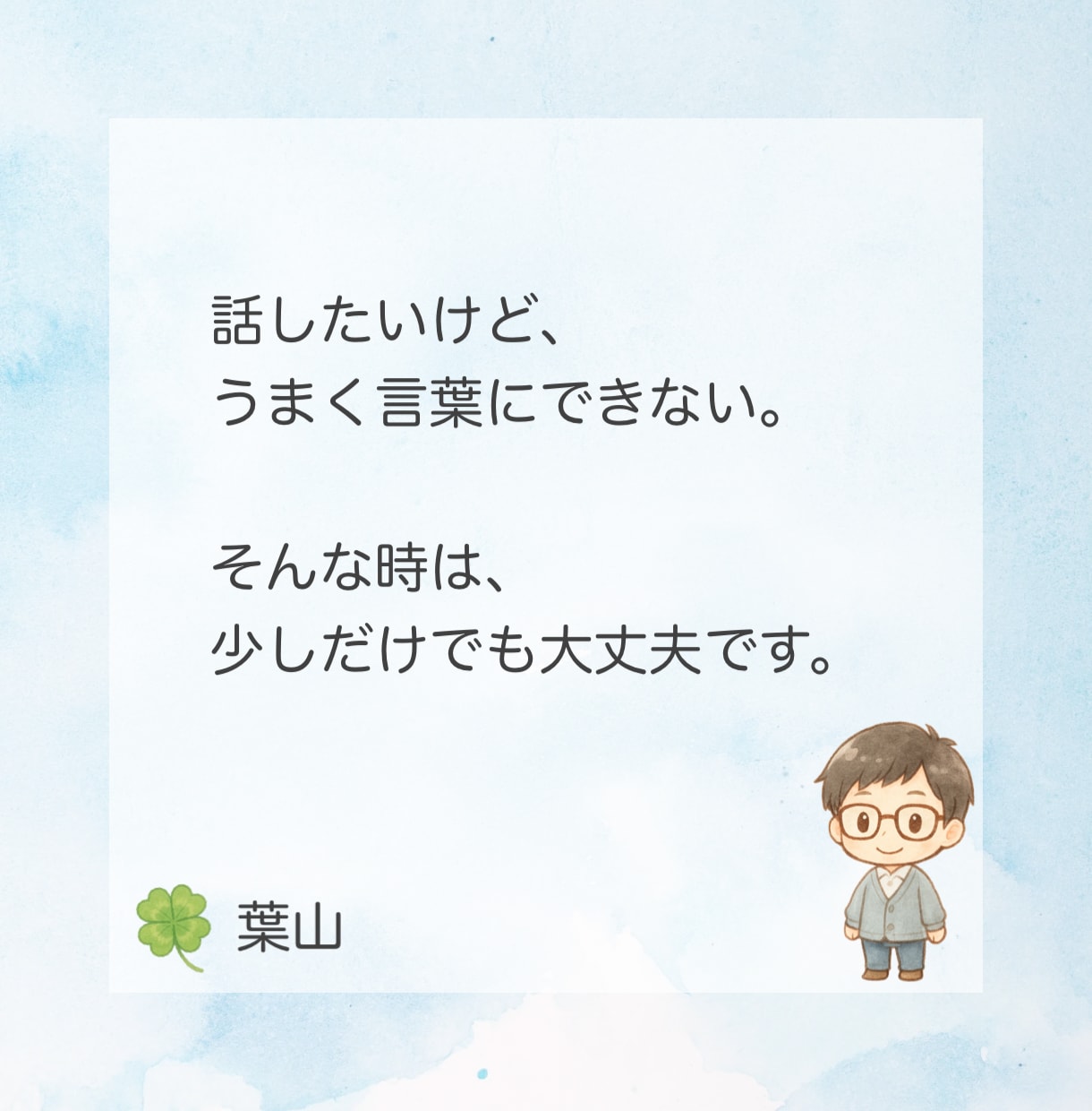 愛される価値がないと感じているあなたに寄り添います 僕もずっと無価値感を抱えてきたから、貴方の心の痛み分かります イメージ2