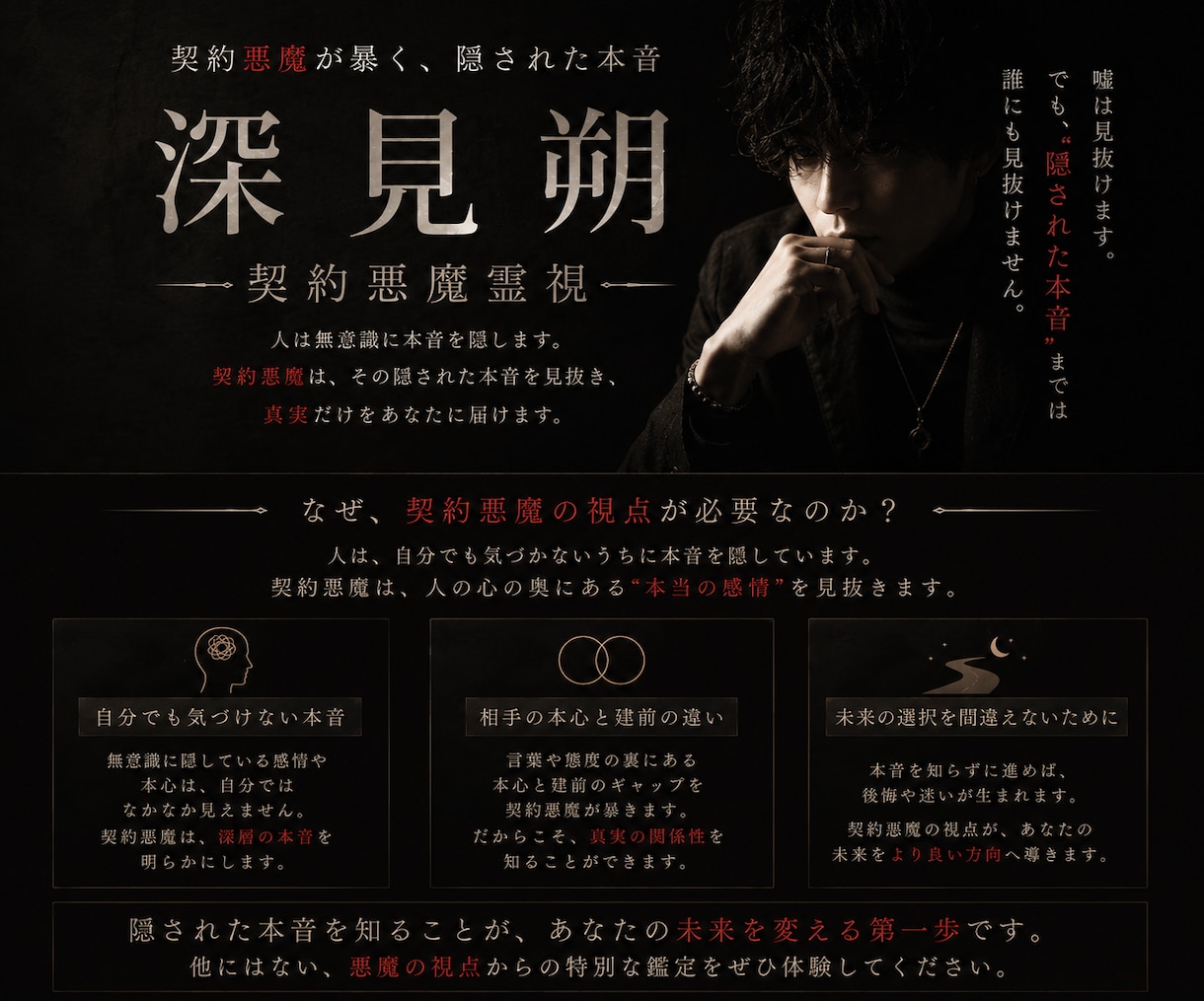 契約悪魔が暴く、あの人が隠す真実の感情を霊視します 綺麗事では終わらない。悪魔が語る本音だけの霊視があなたを救う イメージ3