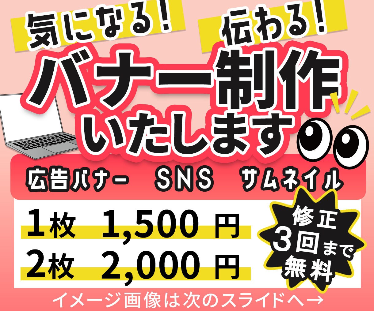 WEB用バナー制作いたします 気になる、伝わるデザインをご提案 イメージ1