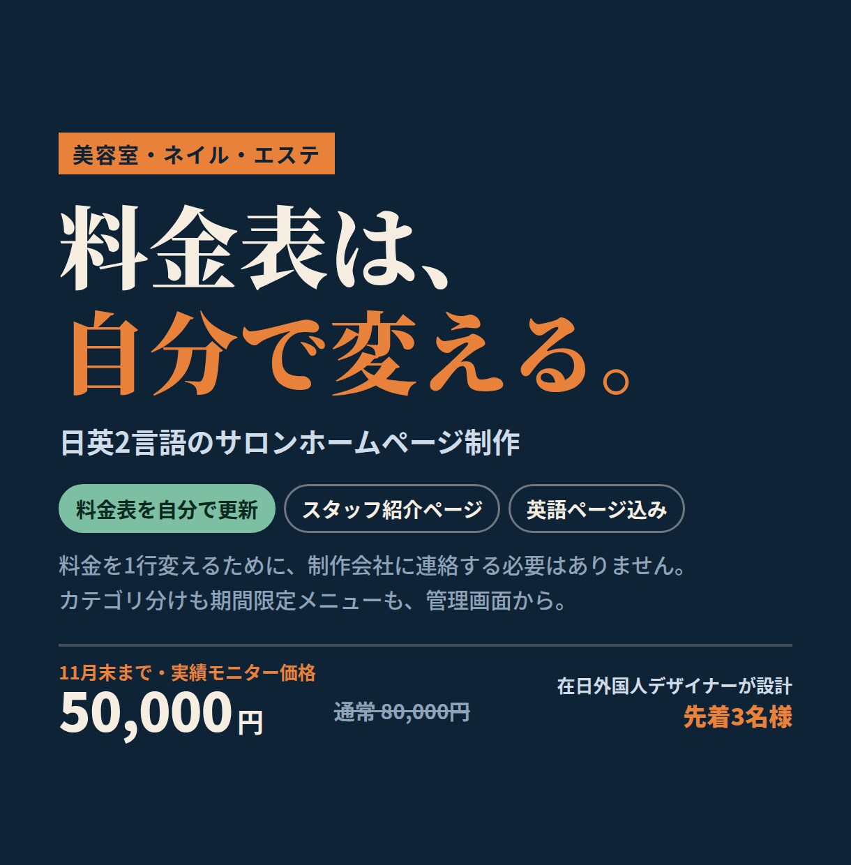 美容室・サロンの日英2言語ホームページ制作します 料金表もスタッフ紹介も自分で更新OK｜英語ページ込み イメージ1