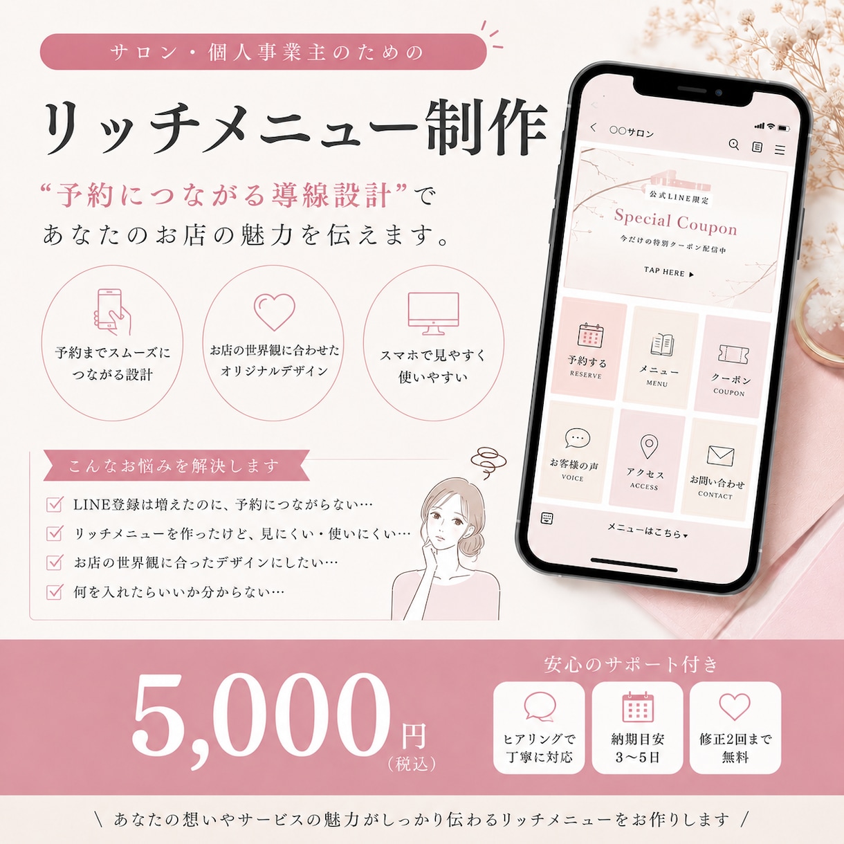 予約につながるLINEリッチメニュー作成します “なんとなく配置”を卒業しませんか？ イメージ1