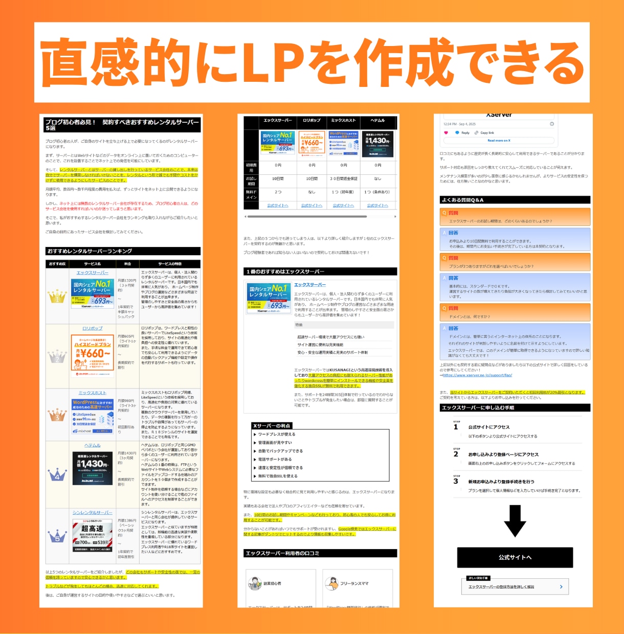 口コミまとめサイト制作パッケージ販売します 文章が苦手でもOK！他力本願で運営可能！ イメージ7