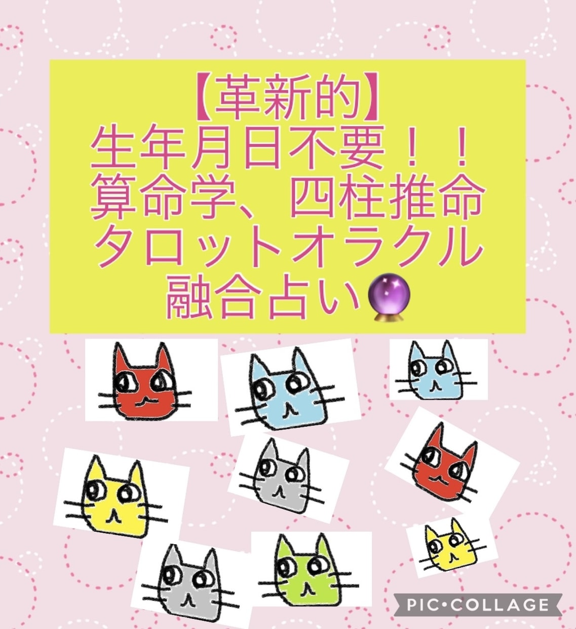 革新的！！生年月日不要の命術占いします 生年月日不要！！の算命学・四柱推命・タロット占い☆彡 イメージ1