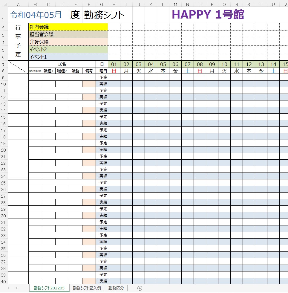 介護施設向け勤務シフト表のテンプレートを販売します 設定変更だけで自社に合わせた勤務シフト表が完成 イメージ8