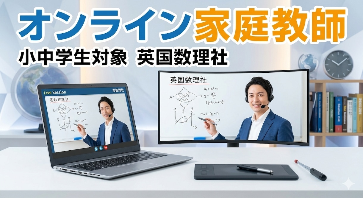 英国社理数小中メイン、中受経験アリ相談も受けます 数学偏差値65。小4〜中3受験込み、4年英国社教えてました イメージ1