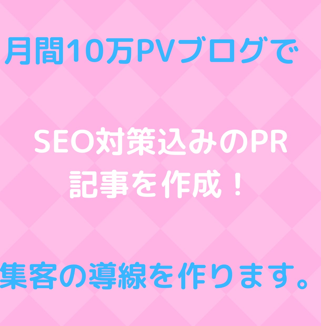 月間10万PVブログで商品・サービスをPRします ネットショップの商品・サイト・サービス・アプリ何でもOK イメージ3