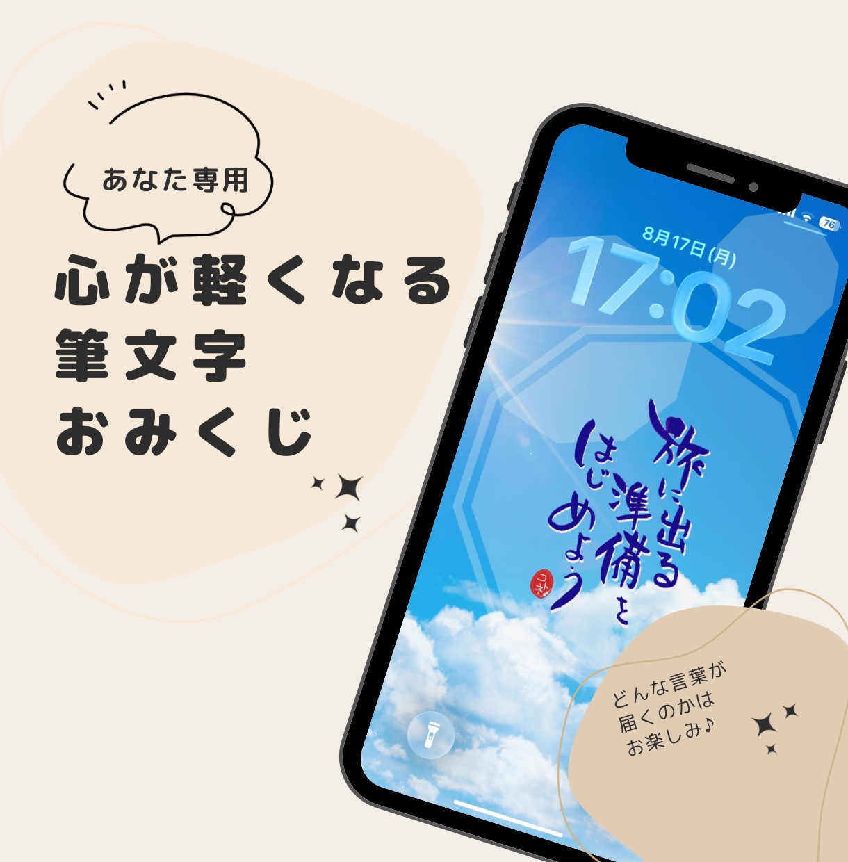 あなた専用☆心が軽くなる筆文字おみくじお届けします 今あなたに必要なメッセージ。スマホ壁紙＆ミニ解説の２点セット イメージ1
