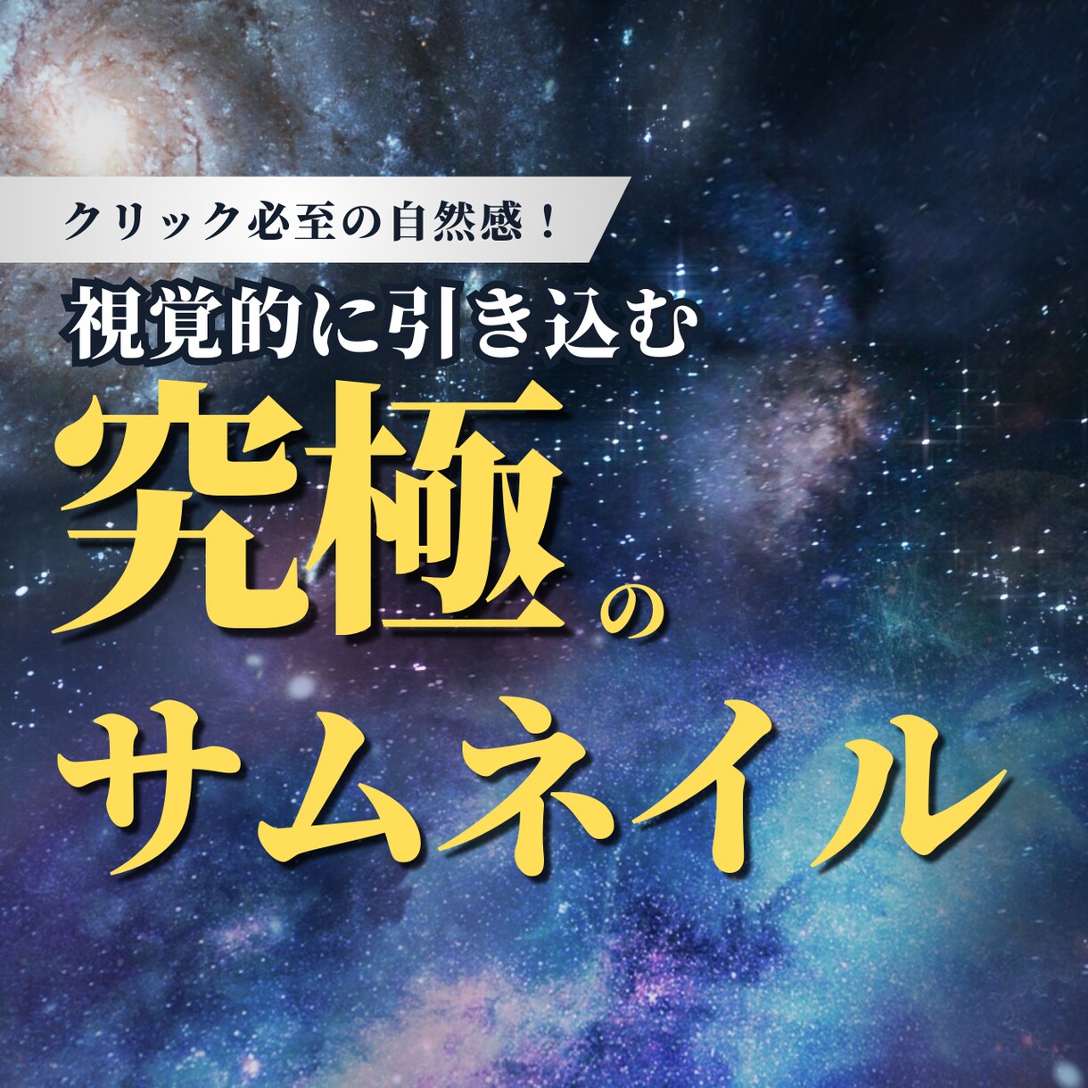 クリック率UP！目を引くサムネイルをお届けします SNSやYouTubeの成功には、第一印象が重要です！ イメージ1