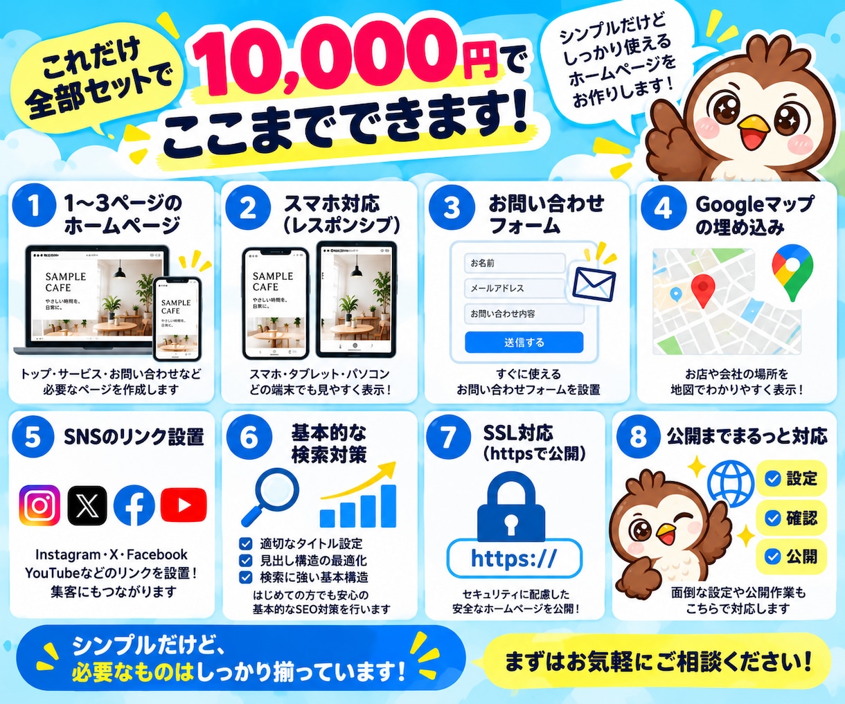 ホームページ(HP)を格安で制作・作成します 初心者・丸投げOK！作ったあとは毎月0円で公開しておけます！ イメージ2