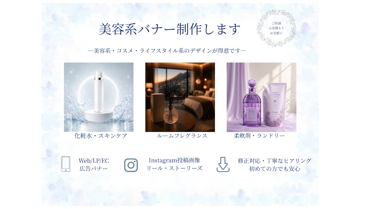 美容・コスメ系の広告バナー制作します 透明感と世界観をデザインします イメージ1