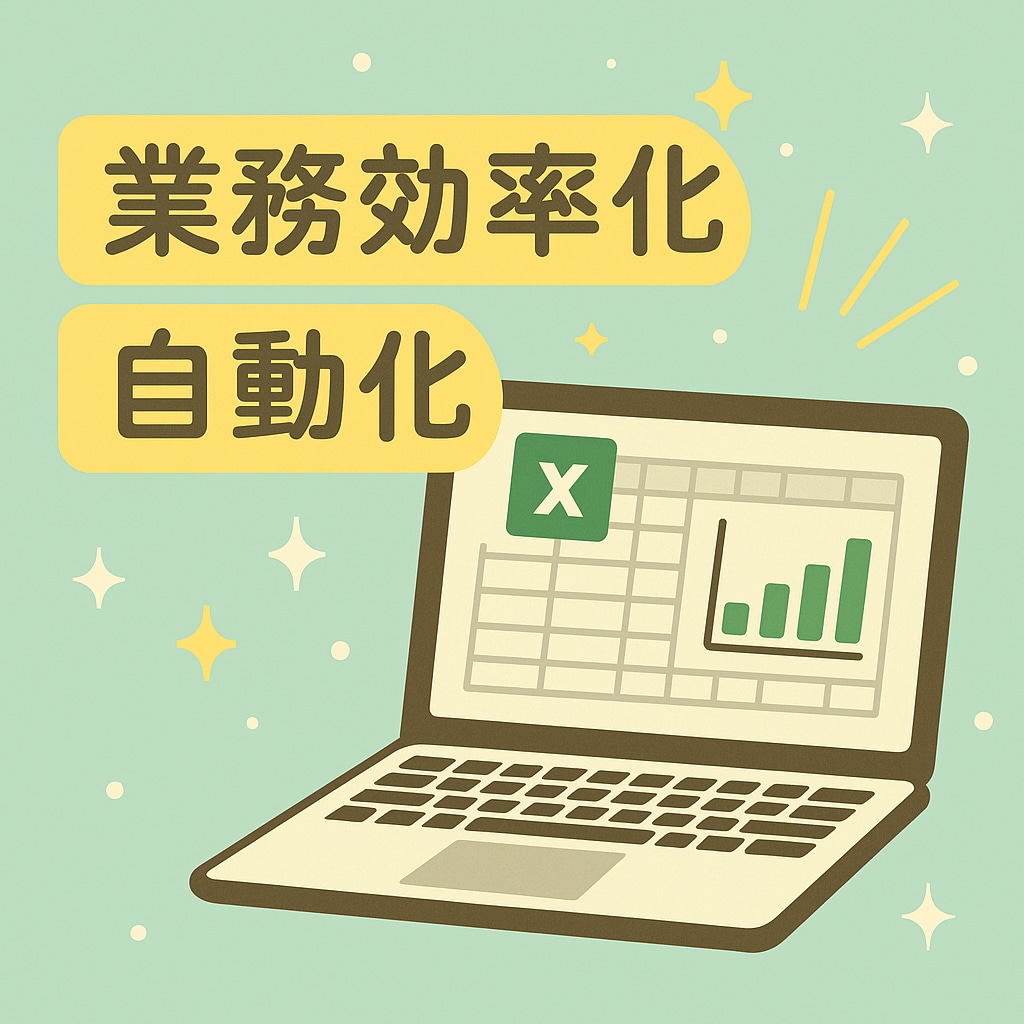 クリックひとつで完了！を実現します Excel VBAで集計・転記・請求書作成等の手作業を自動化 イメージ1