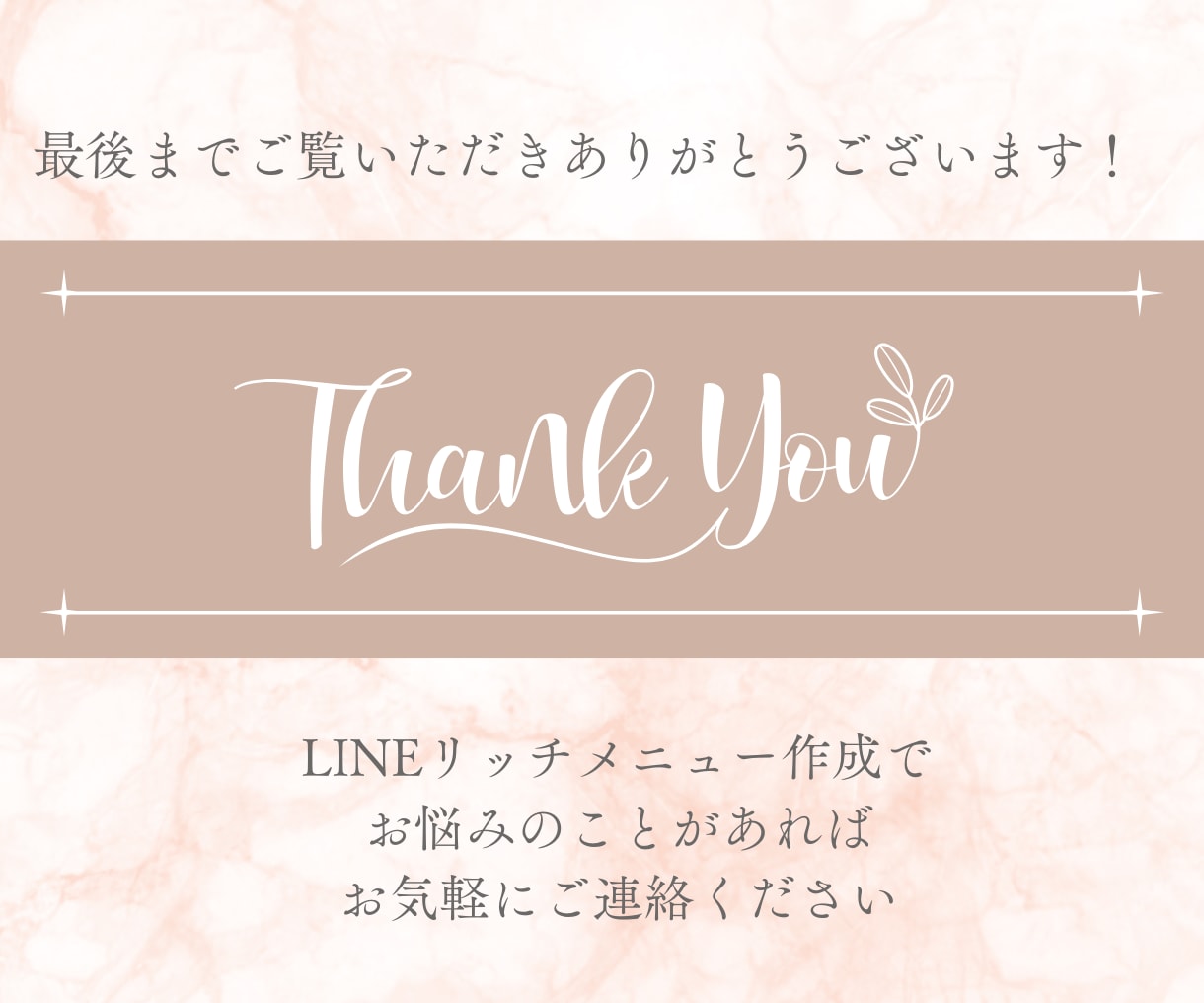 LINEリッチメニュー作成します 思わずポチっとしたくなるLINEリッチメニューをつくります！ イメージ5