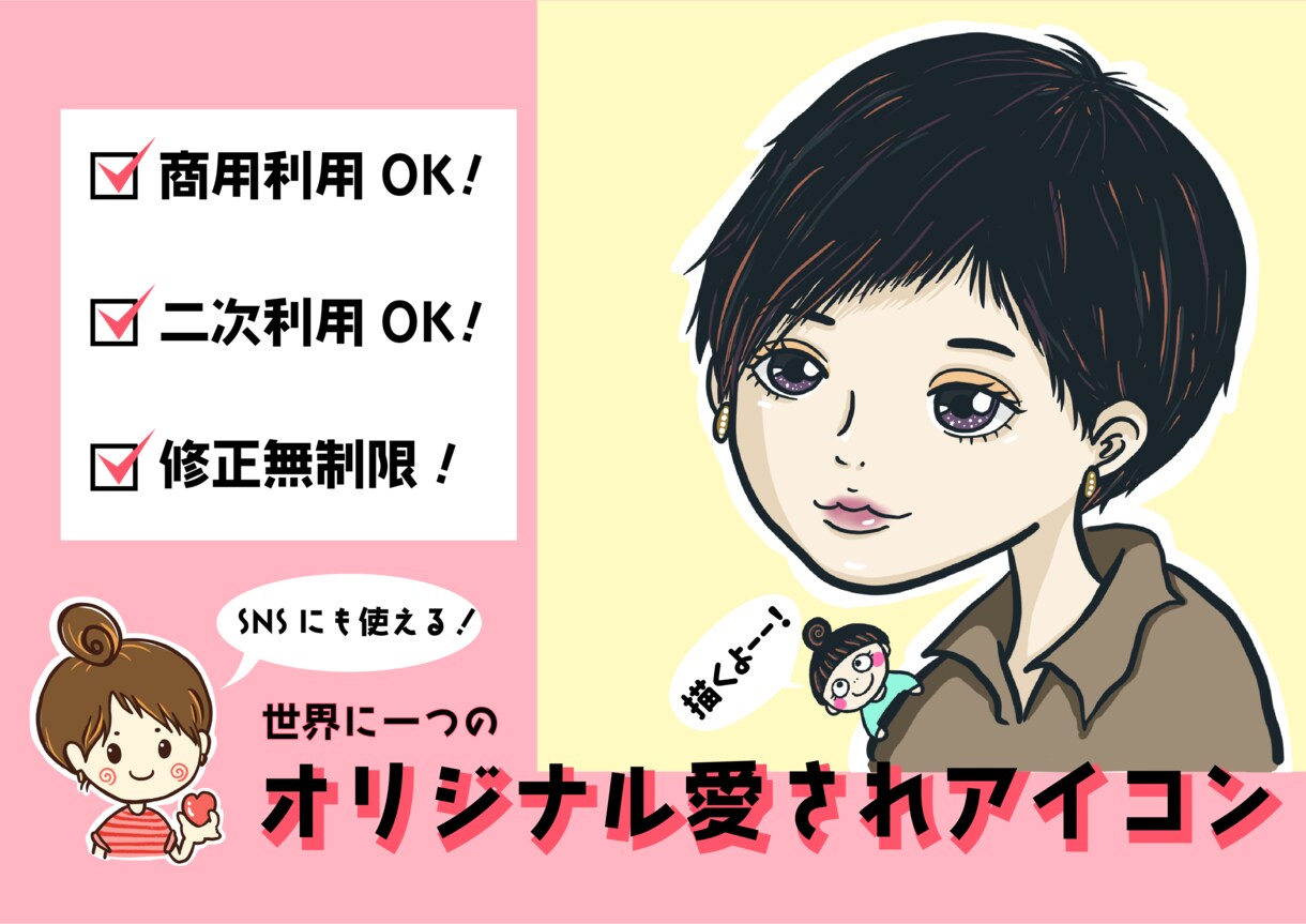アイキャッチ抜群！SNS用アイコン作成いたします オリジナル性の高いアイコンでSNS運用したい方に♪ イメージ1