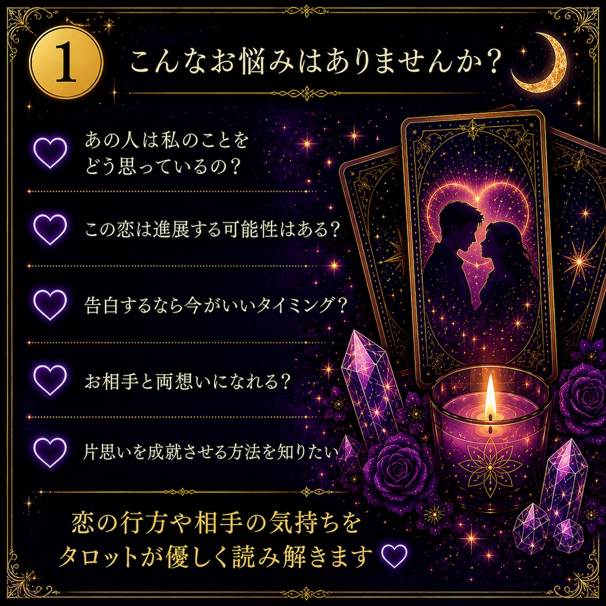 片思い・恋愛のお悩みをタロットで丁寧に鑑定します あの人との未来や恋の行方を、タロットが優しく読み解きます。 イメージ2