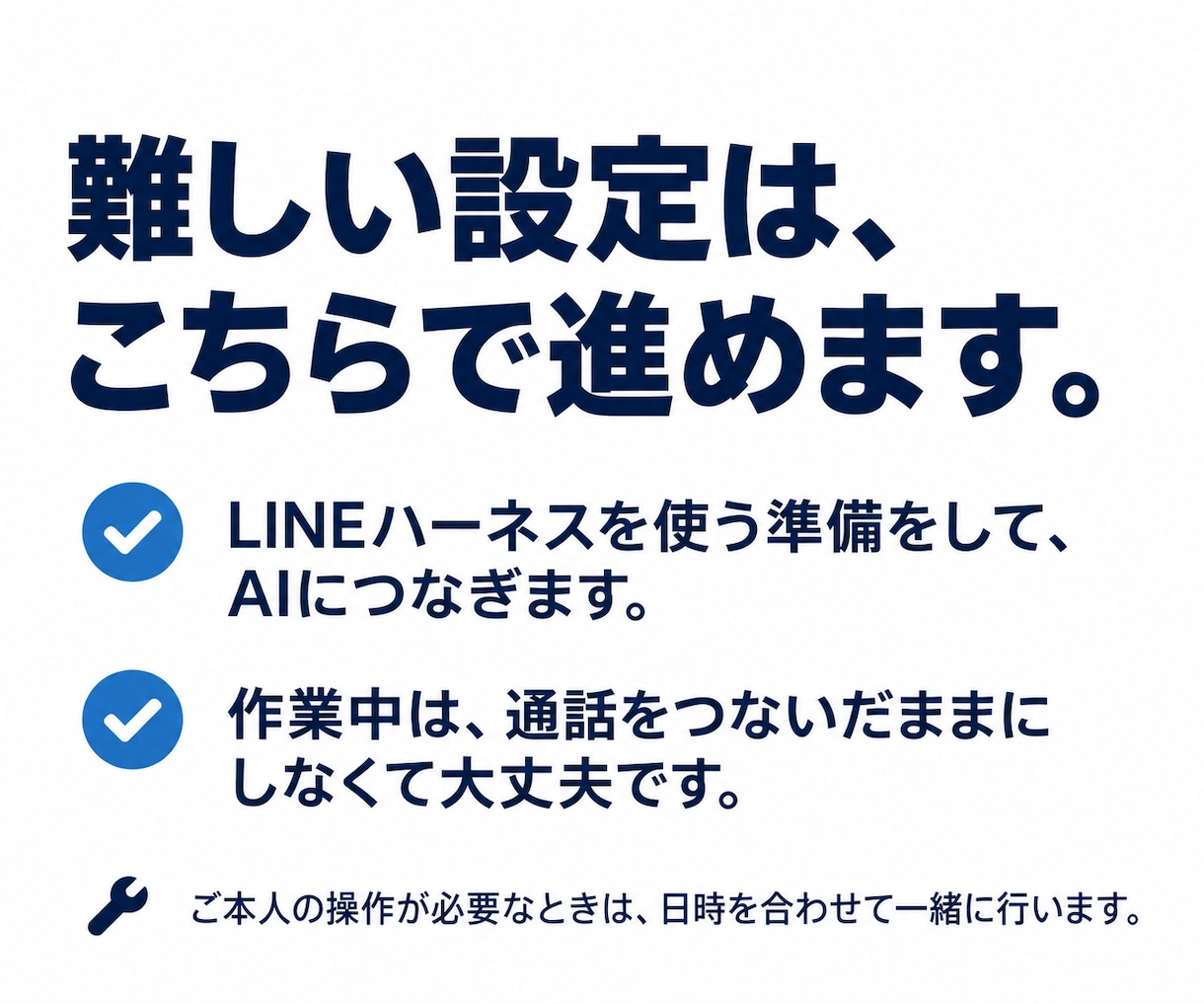 Lステップ・エルメからAI×LINEへ切替えます 今のLINE公式で｜切替え・AI接続までお任せ イメージ5