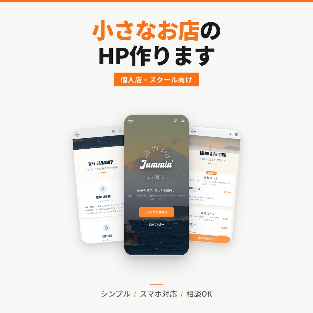 個人店・教室向け伝わるHPを制作します 小さなお店・スクール・教室向けに伝わるホームページを作ります イメージ1