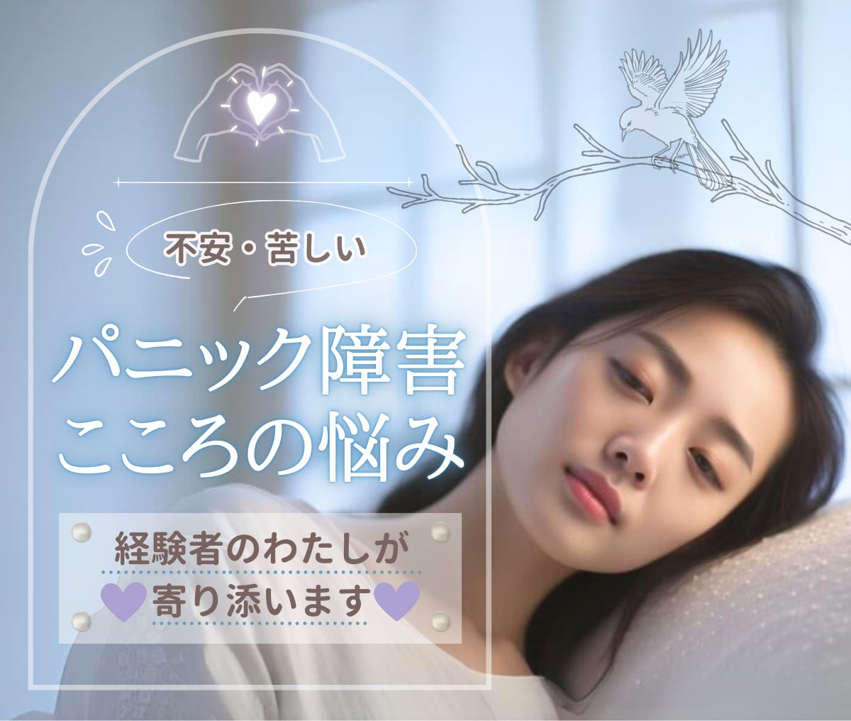 10年のパニック症を寛解☘️経験者がお悩み聞きます パニック障害/不安障害/予期不安/広場恐怖症/HSPさん☘️ イメージ1