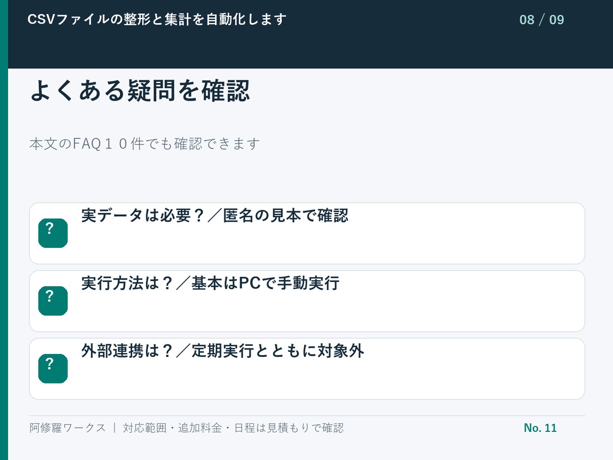 CSVファイルの整形と集計を自動化します 入力2形式まで・繰り返し使える処理を納品 イメージ9