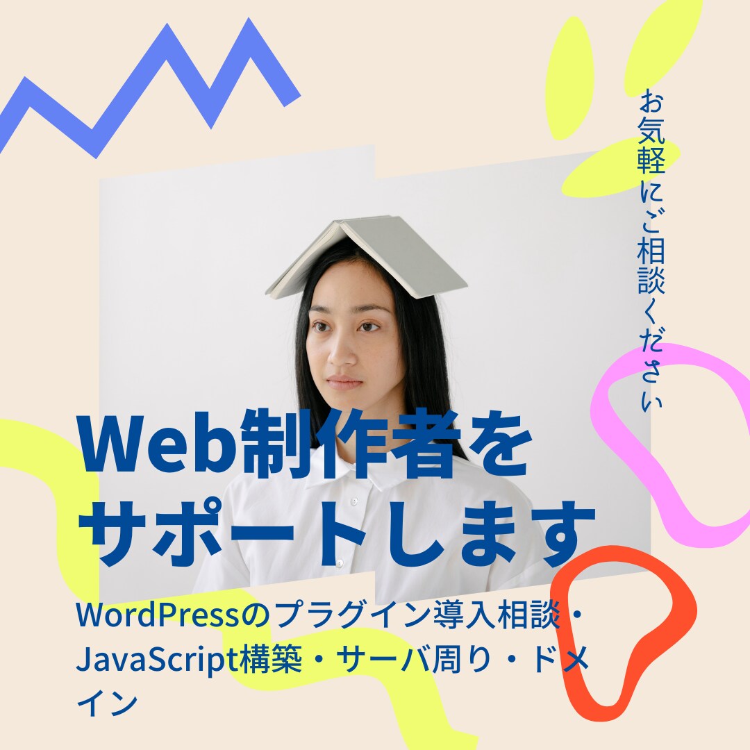 クライアント様からの要望を代行対応します 制作会社にてフロントエンド10年以上の経験があります イメージ1