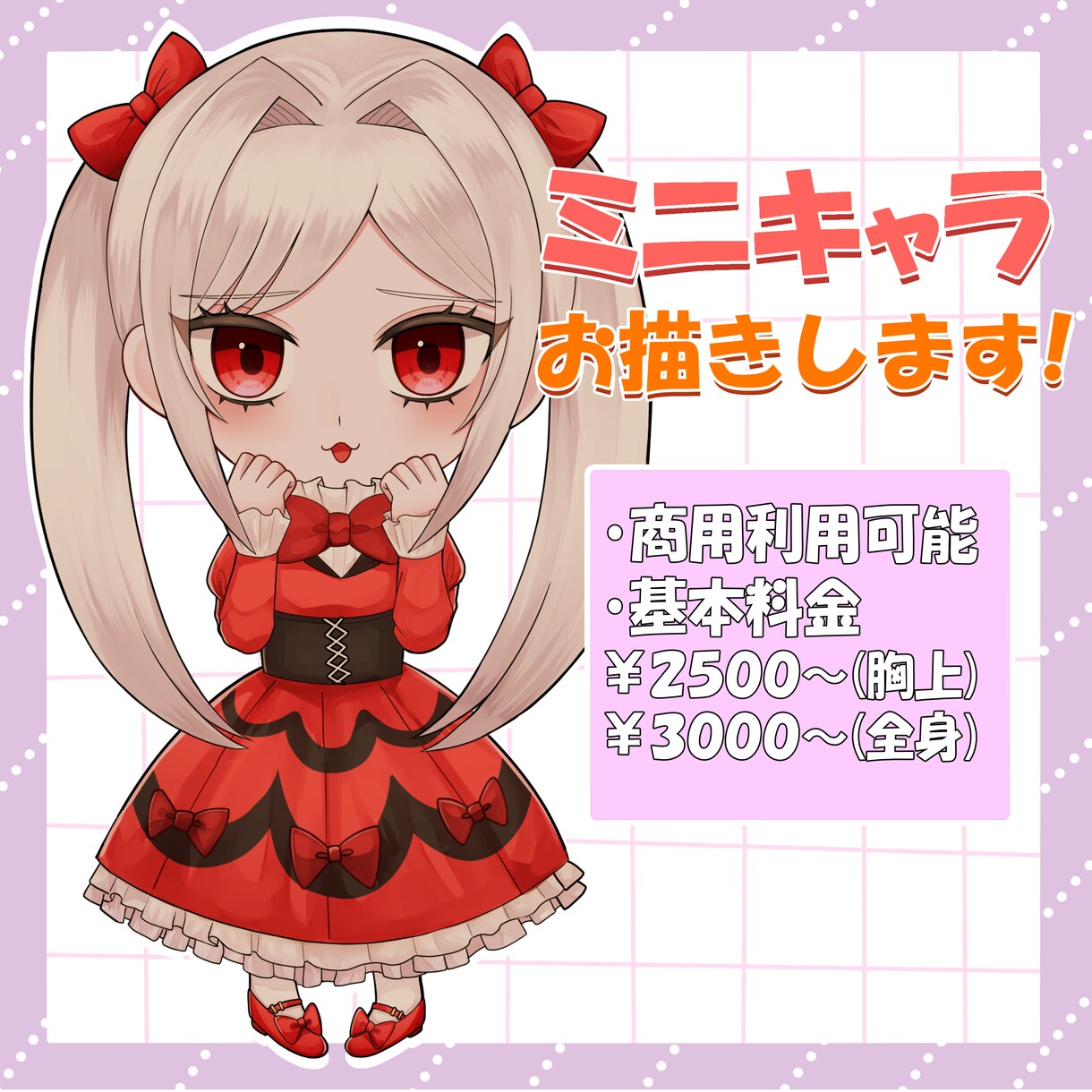 ミニキャラお描きします 立ち絵、アイコン、グッズなどにどうぞ！ イメージ1