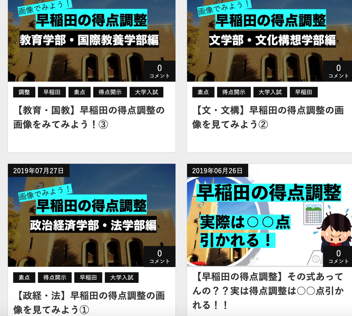 早稲田の入りやすい学部公開！　狙い目を公開します 早稲田大学の入試において穴場の、入りやすい学部をお教えします イメージ1