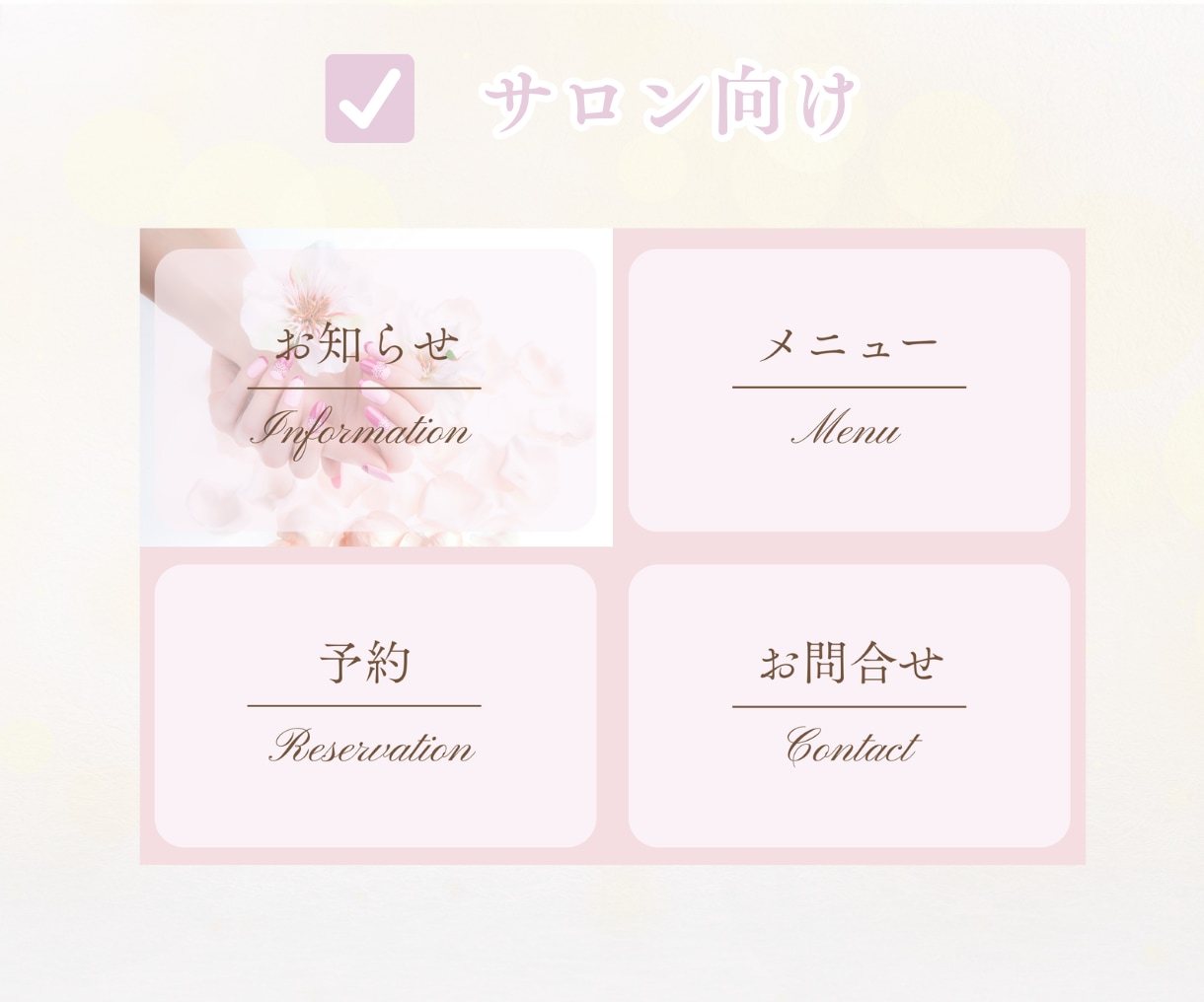 つい押したくなるLINEリッチメニューを制作します LINEリッチメニューを整え次のアクションへ繋げます。 イメージ4