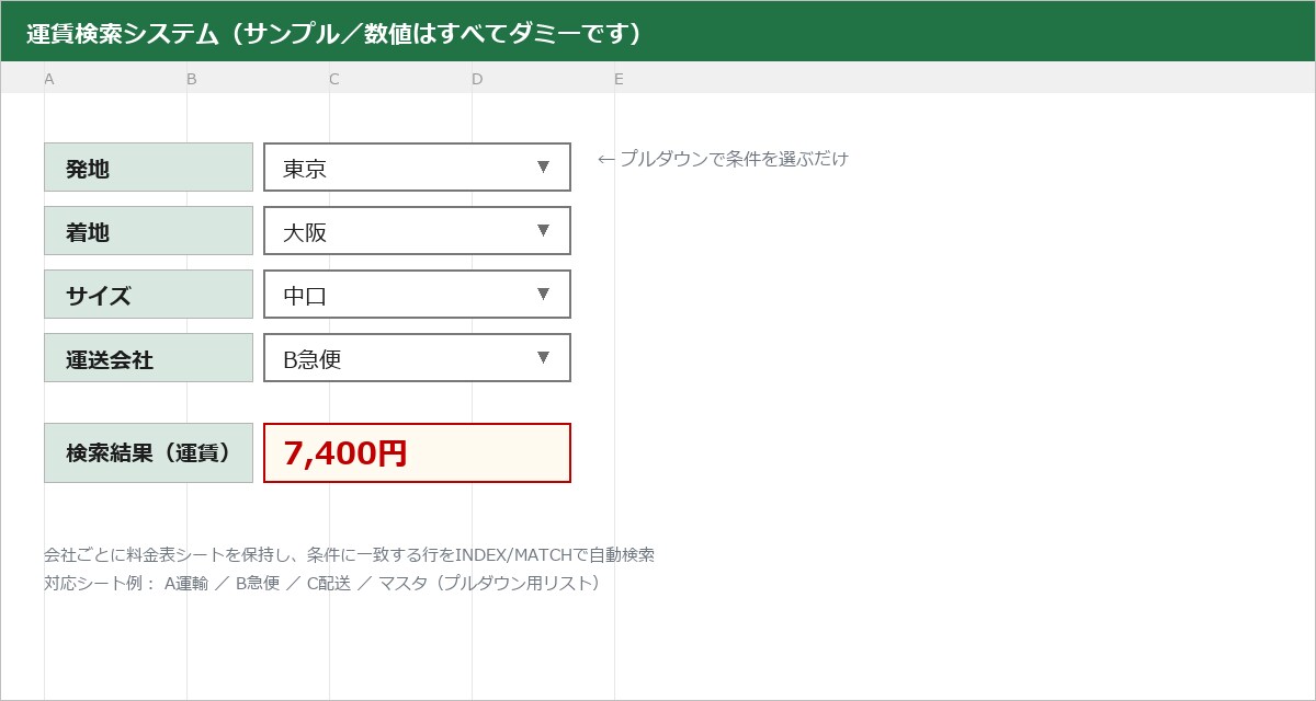 Excel検索ツール・VBA作成します 物流の現場で使ってきた自動化ノウハウで対応します イメージ2