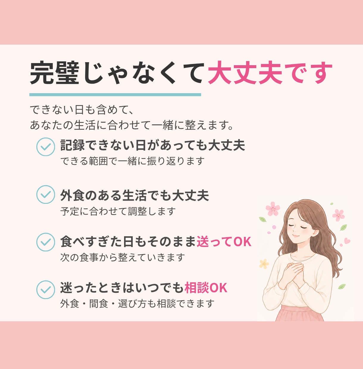 管理栄養士が食事を分析し30日伴走サポートします ✦毎日の食事を一緒に見直し、続けられる習慣へ✦ イメージ9