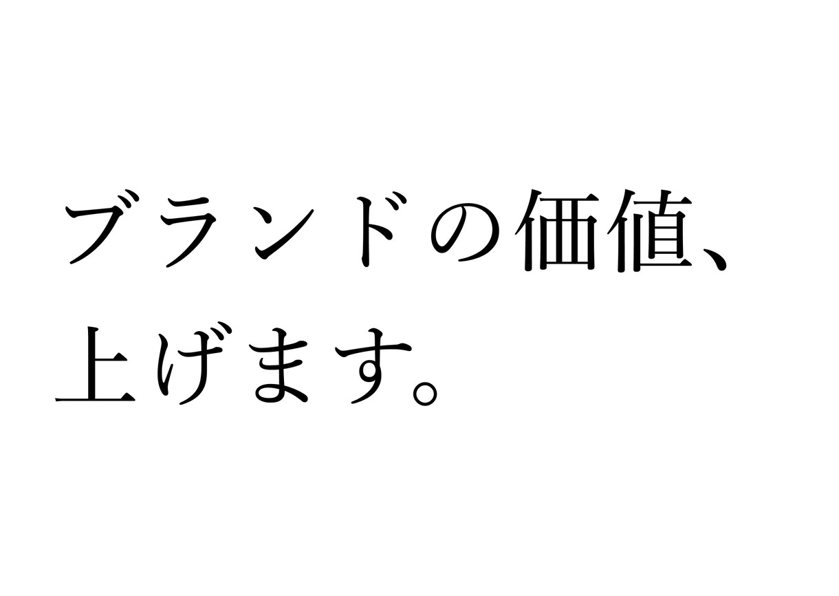 ブランドの理想像を、一緒に言語化します 「理想像からブランドをつくる」 イメージ1