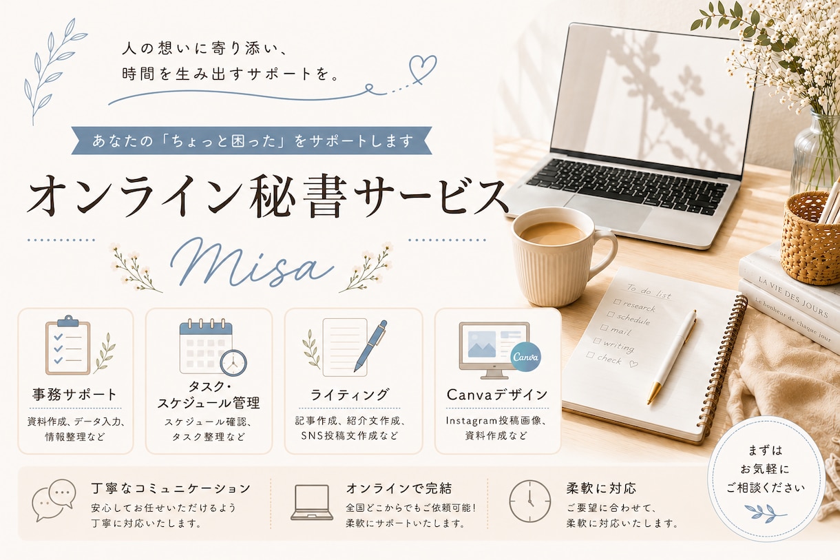 オンライン秘書｜事務作業をサポートします 忙しい事業主様の「誰かに任せたい」を丁寧にサポート イメージ1