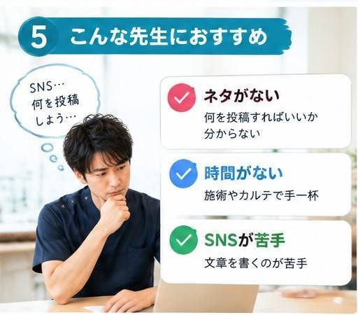 現役院長が整体院のSNS投稿10本作ります 「何を投稿する？」を解決！患者さんに伝わるSNS投稿 イメージ5