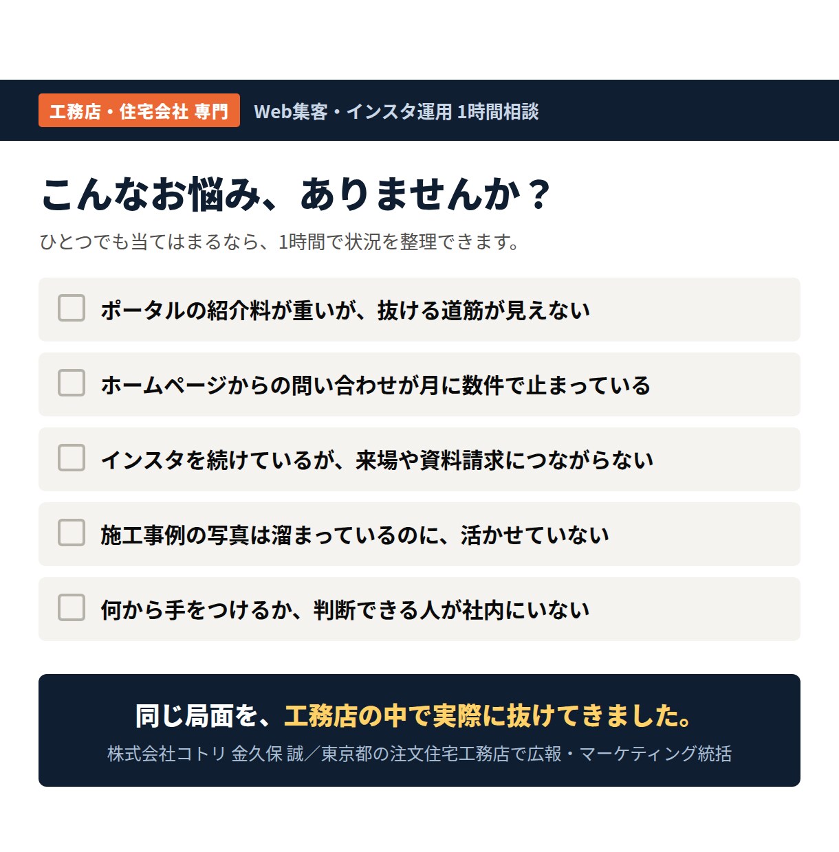 工務店専門｜Web集客とインスタ運用を診断します 受注の半分が自社HP経由。その設計を話します イメージ4