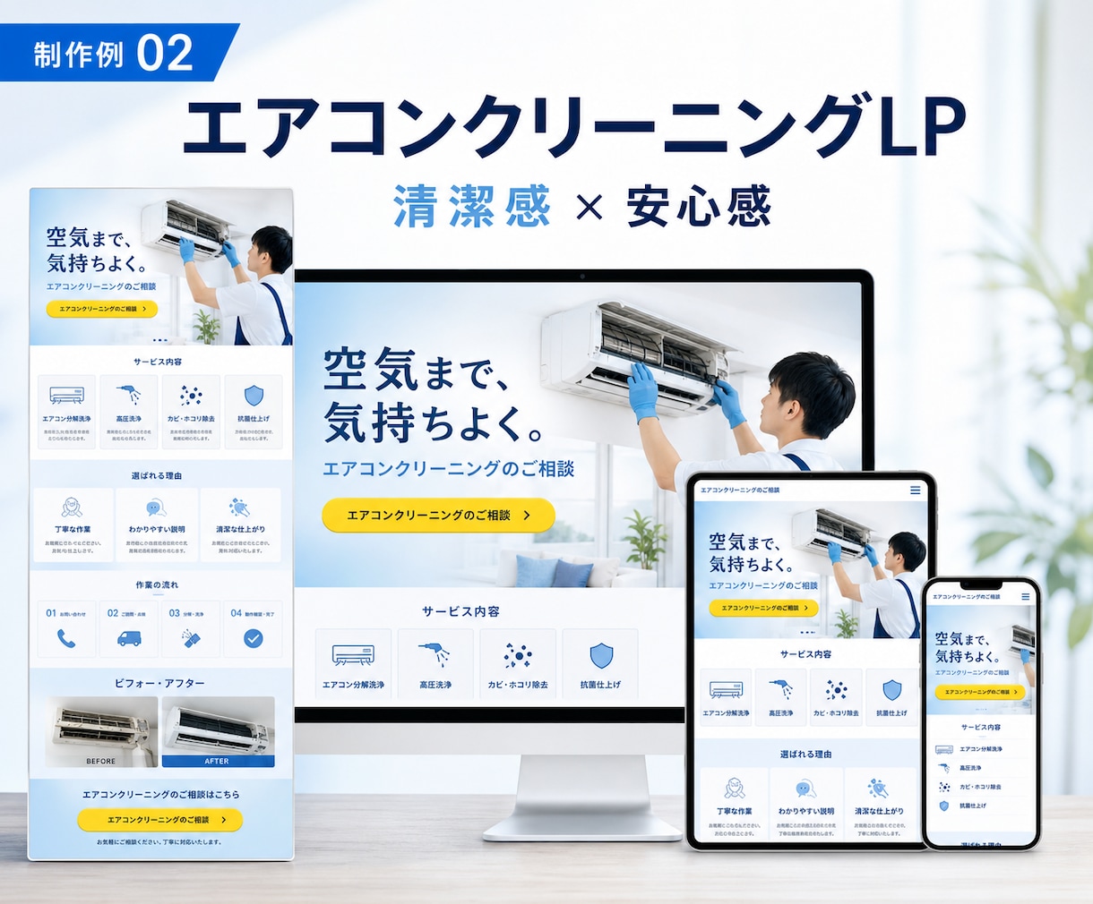 現場業向け問い合わせ獲得LPを制作します 現場業の問い合わせ獲得に特化したLP制作 イメージ7