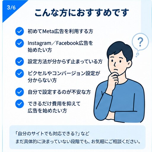 即日対応！Meta広告の初期設定のサポートをします instagram・Facebook広告の配信準備完了！ イメージ3