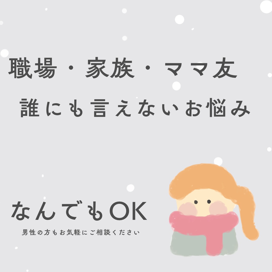 保育士が愚痴・悩みをやさしく聞きます 少しでもあなたのお気持ちが軽くなりますように☆。.:＊ イメージ1