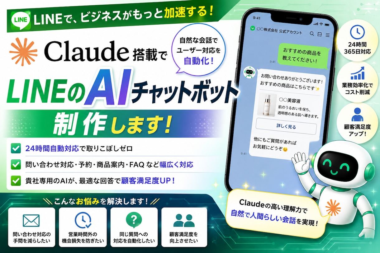 LINE公式アカウントにAIチャットを導入します 営業時間外も自動対応！既存LINEアカウントに導入できます イメージ1